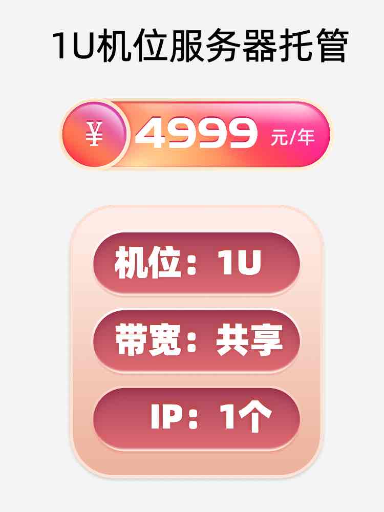 泰州1U百兆共享服务器托管