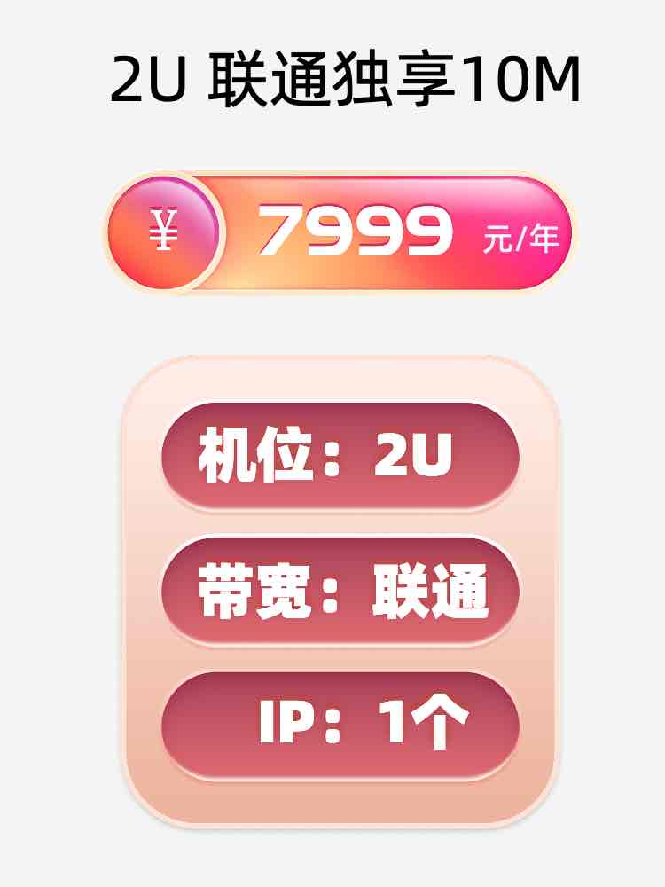 泰州联通10M服务器托管价格