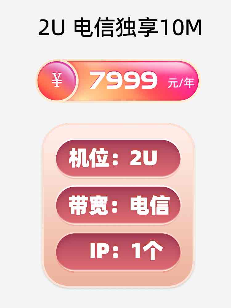 泰州电信10M服务器托管价格