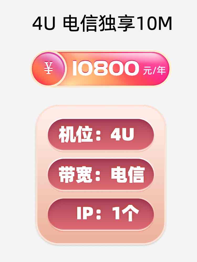 泰州电信10M服务器托管价格