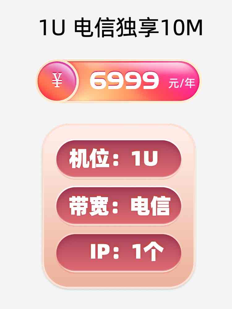 泰州电信10M服务器托管价格