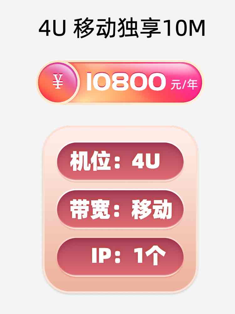 泰州移动10M服务器托管价格
