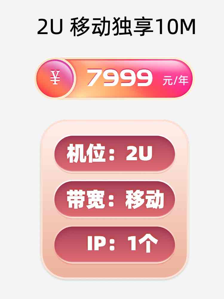 泰州移动10M服务器托管价格