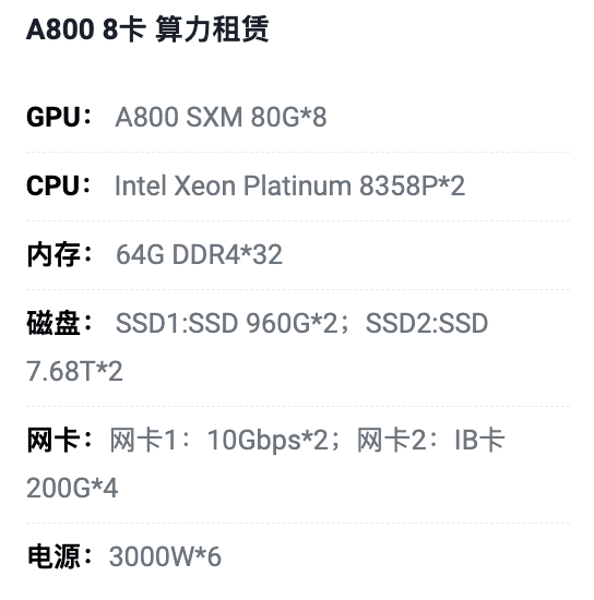 泰州A800八卡算力租用价格