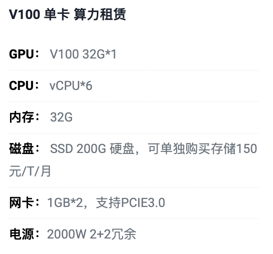 泰州V100单卡算力租用价格
