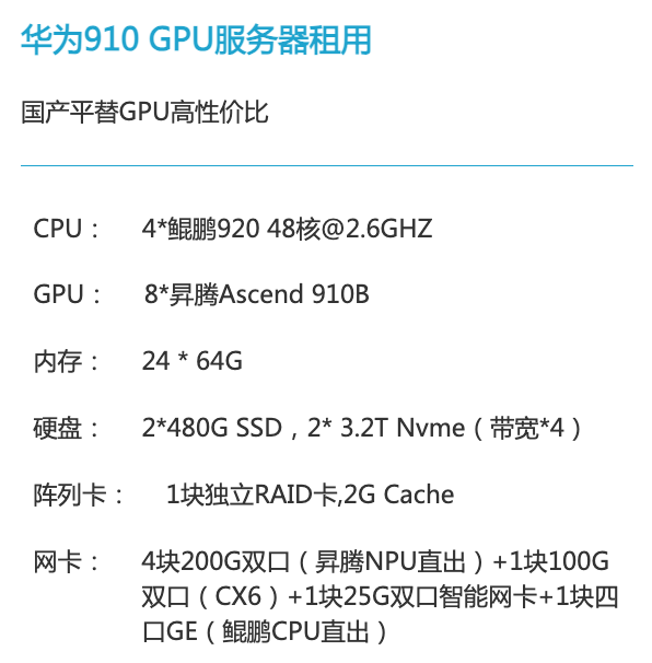 泰州华为昇腾910算力租赁价格