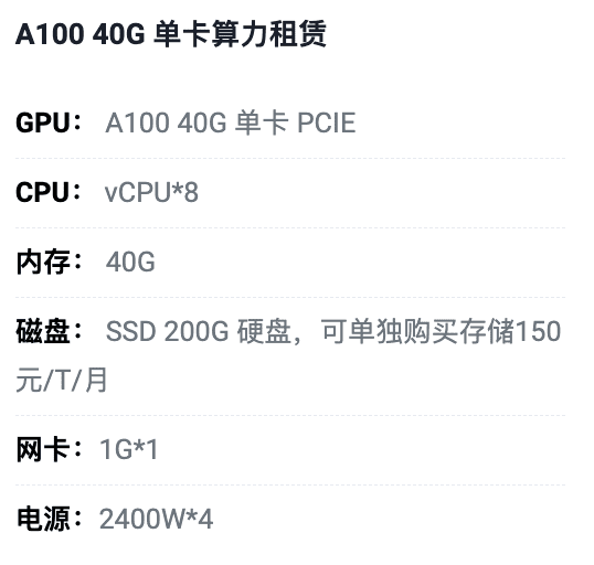 泰州A100-40G单卡租用价格